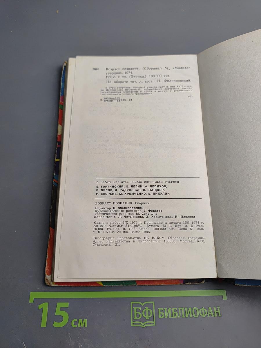 Возраст познания