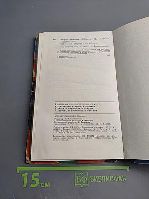 Возраст познания