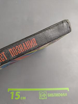 Возраст познания