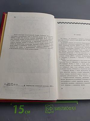 "Война и мир" за рубежом