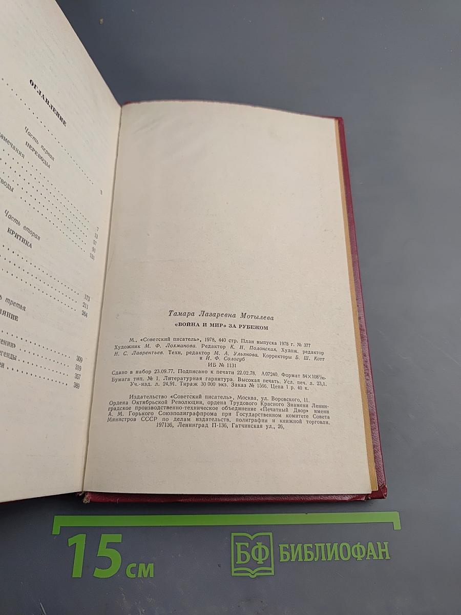 "Война и мир" за рубежом