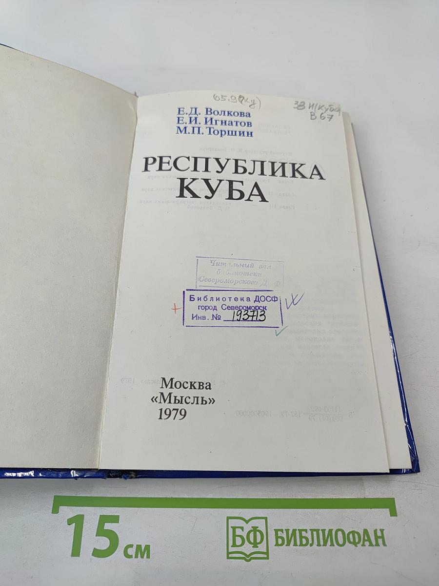 Республика Куба