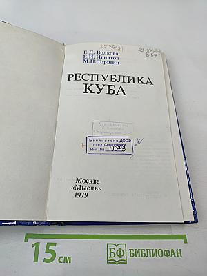 Республика Куба