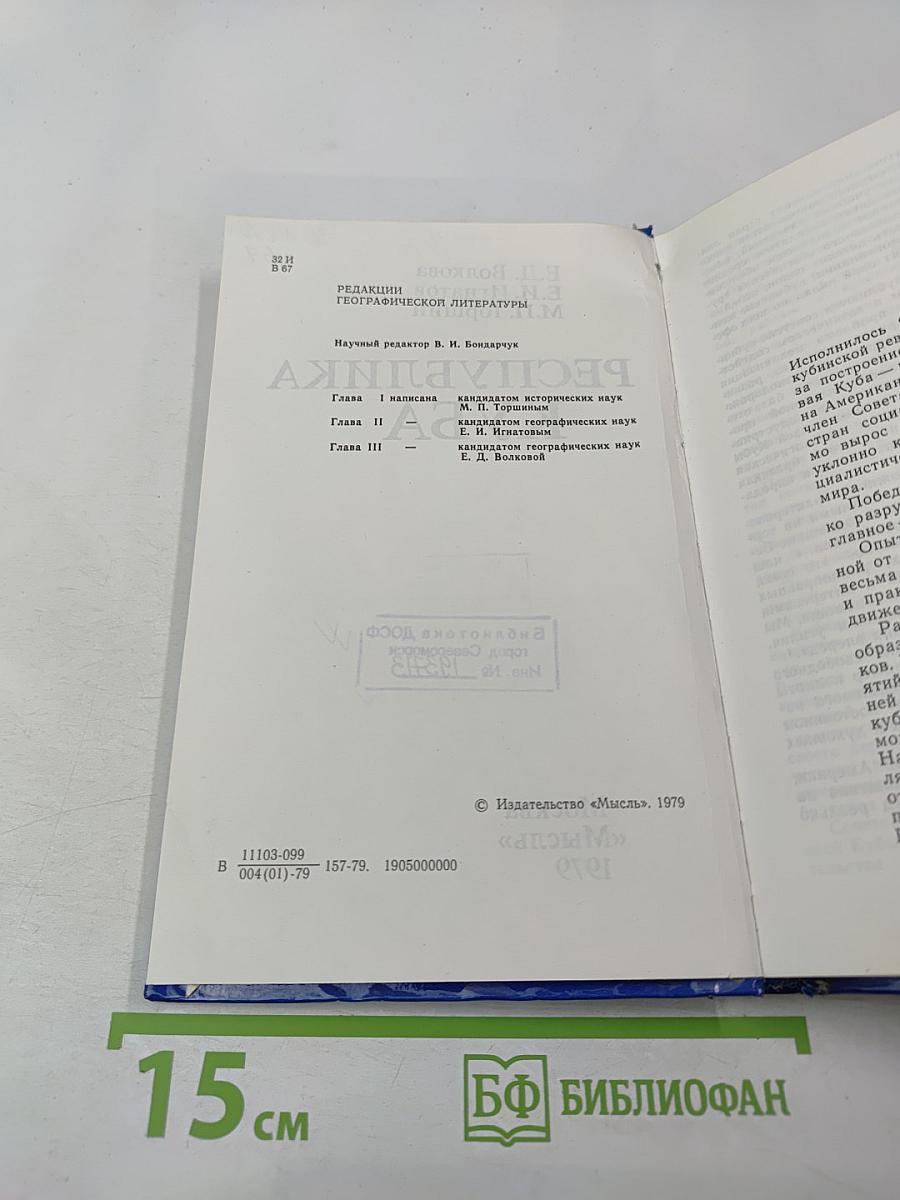 Республика Куба