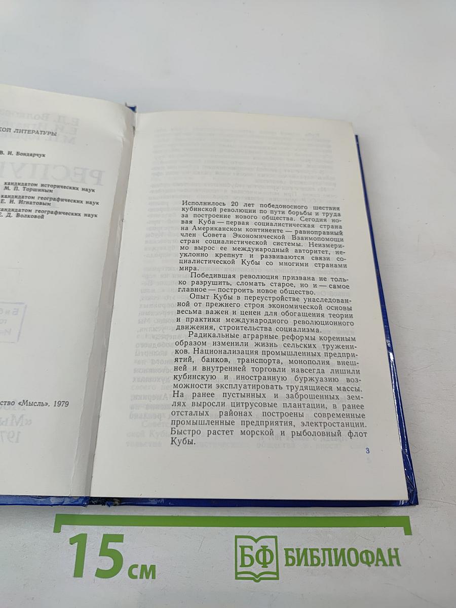 Республика Куба