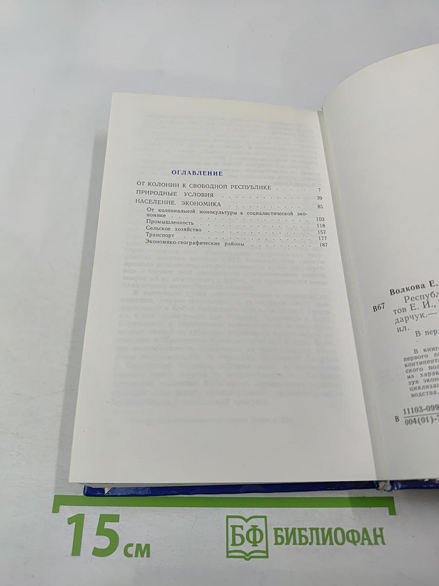 Республика Куба