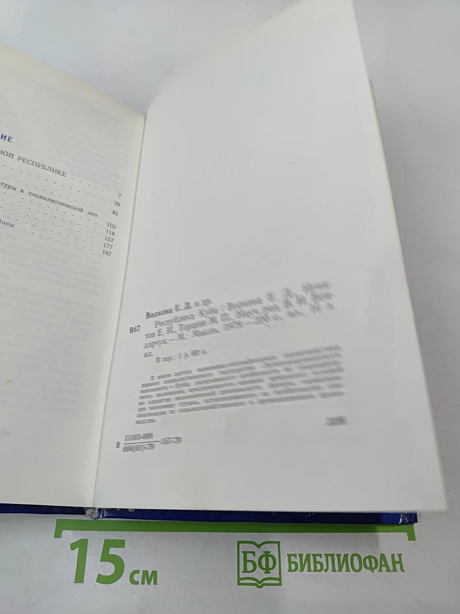 Республика Куба