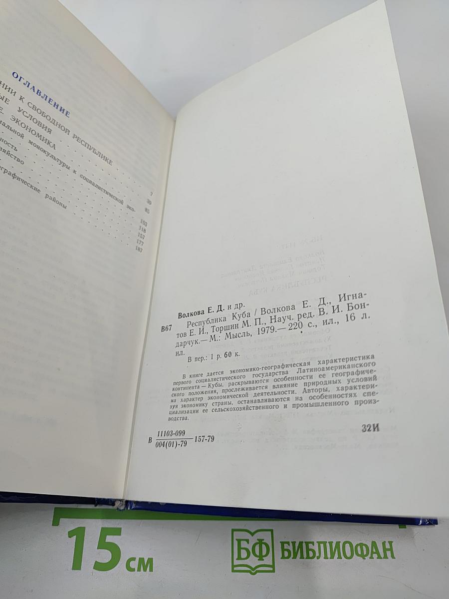 Республика Куба