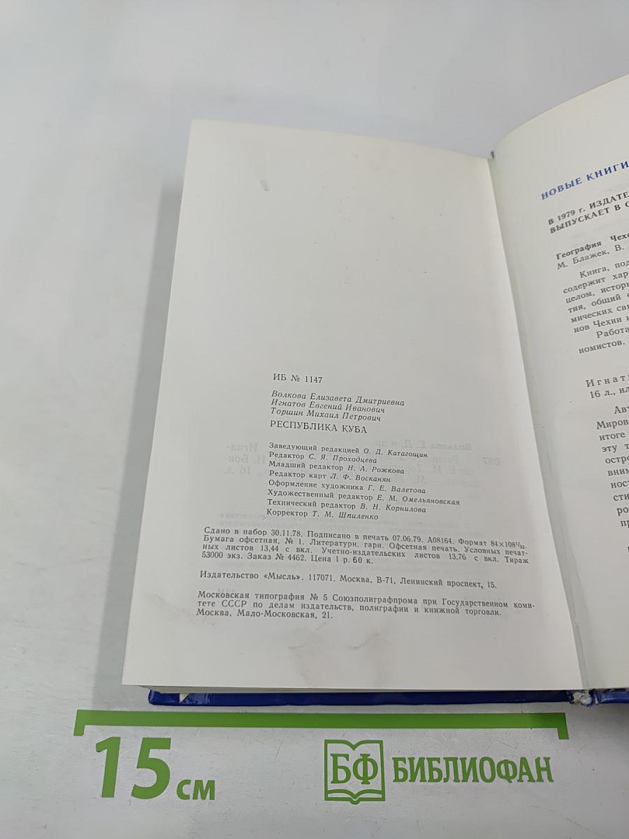 Республика Куба