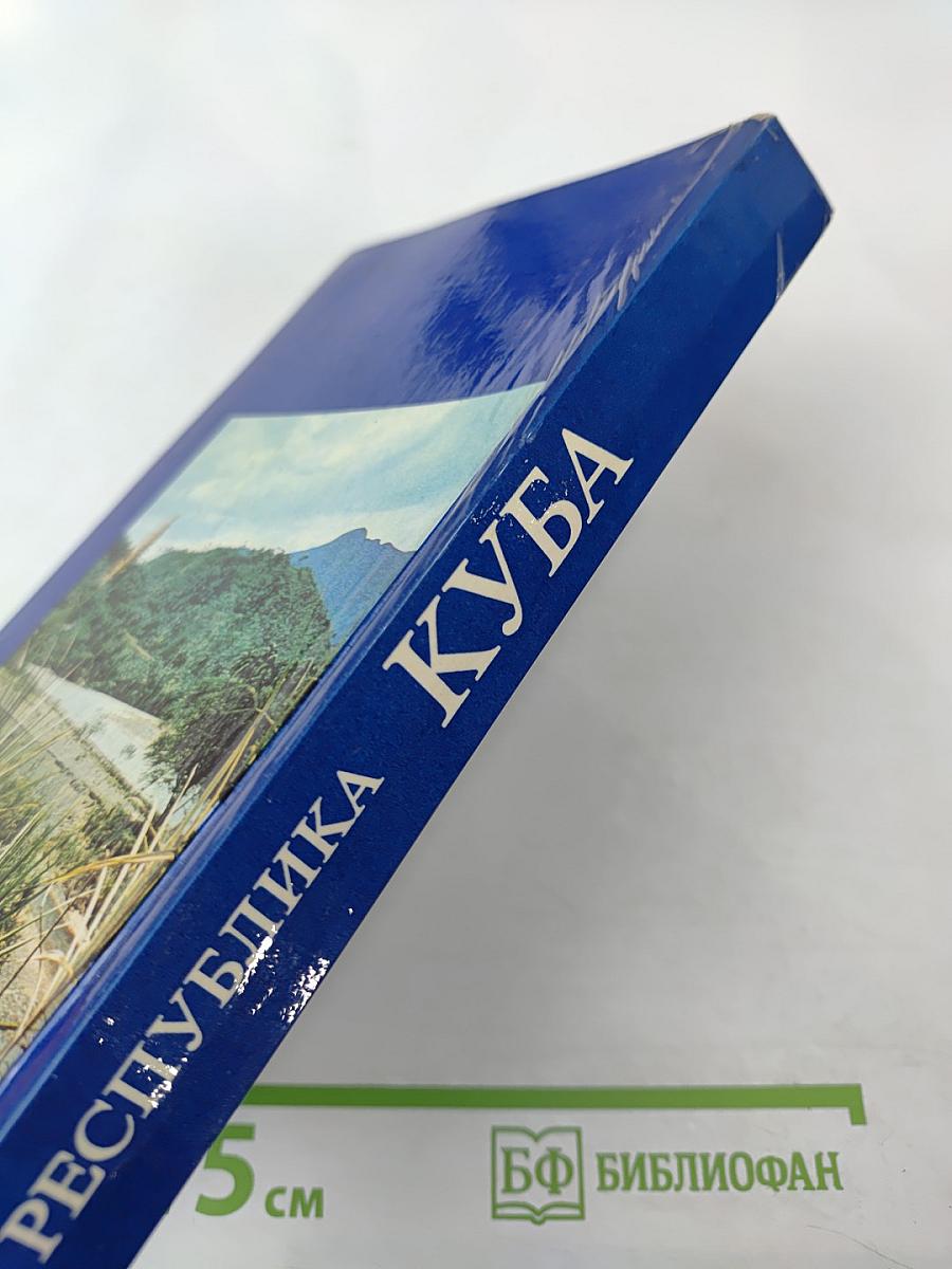 Республика Куба