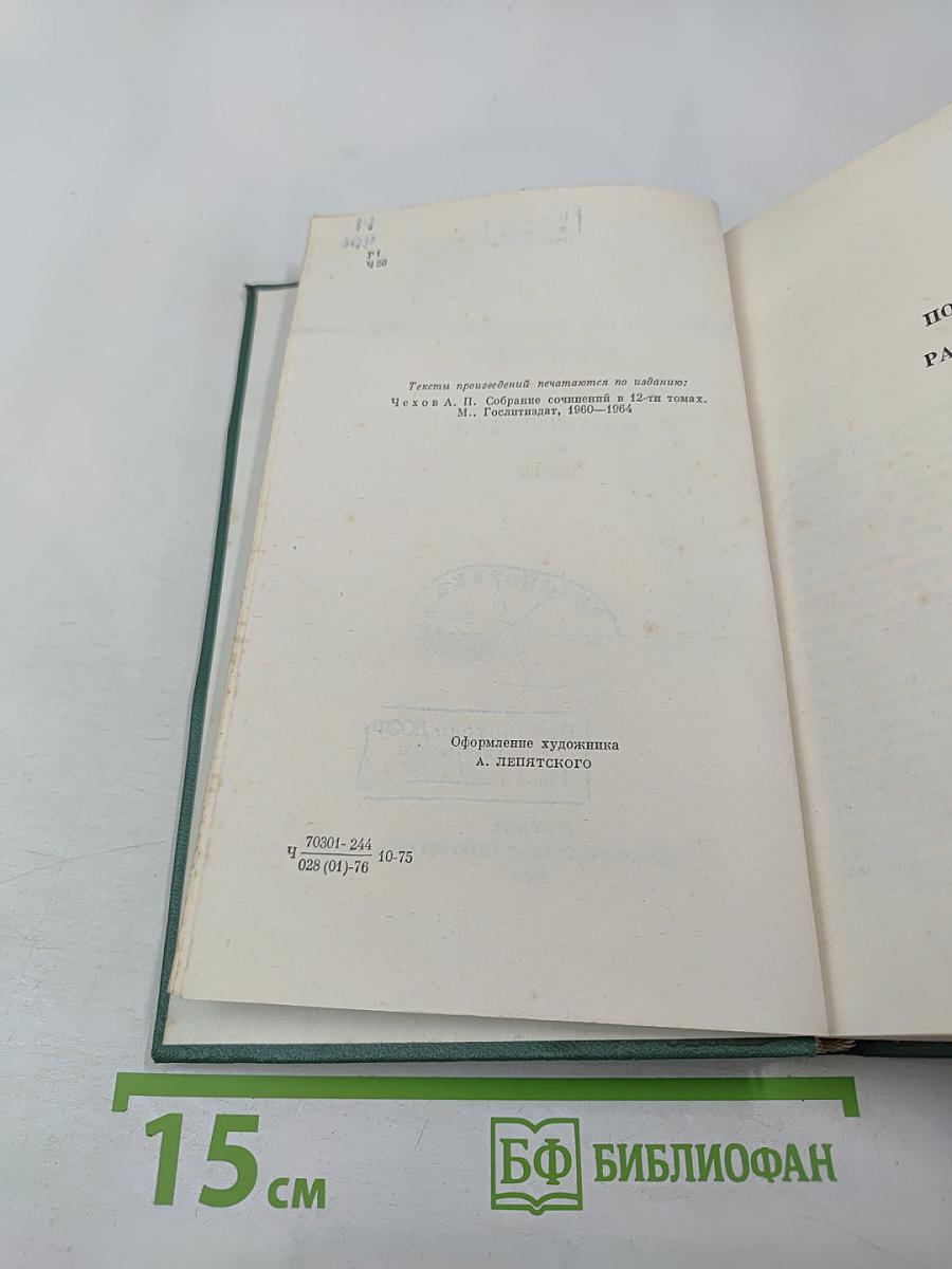 Избранные произведения. Том третий