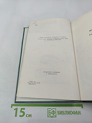 Избранные произведения. Том третий