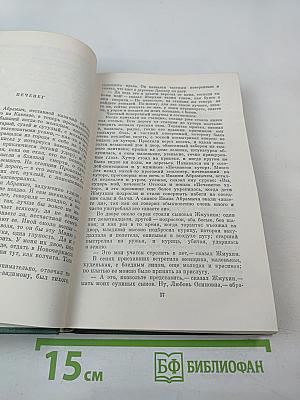 Избранные произведения. Том третий