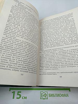 Избранные произведения. Том третий