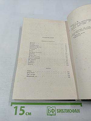 Избранные произведения. Том третий