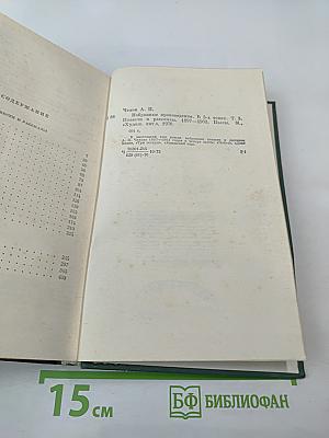 Избранные произведения. Том третий