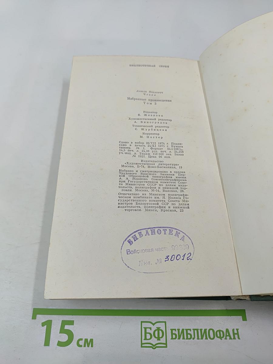 Избранные произведения. Том третий