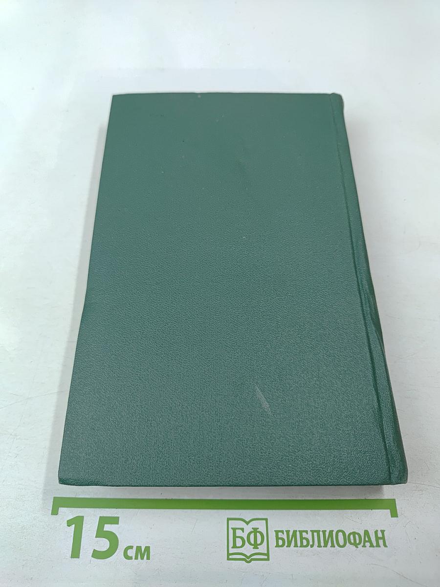 Избранные произведения. Том третий