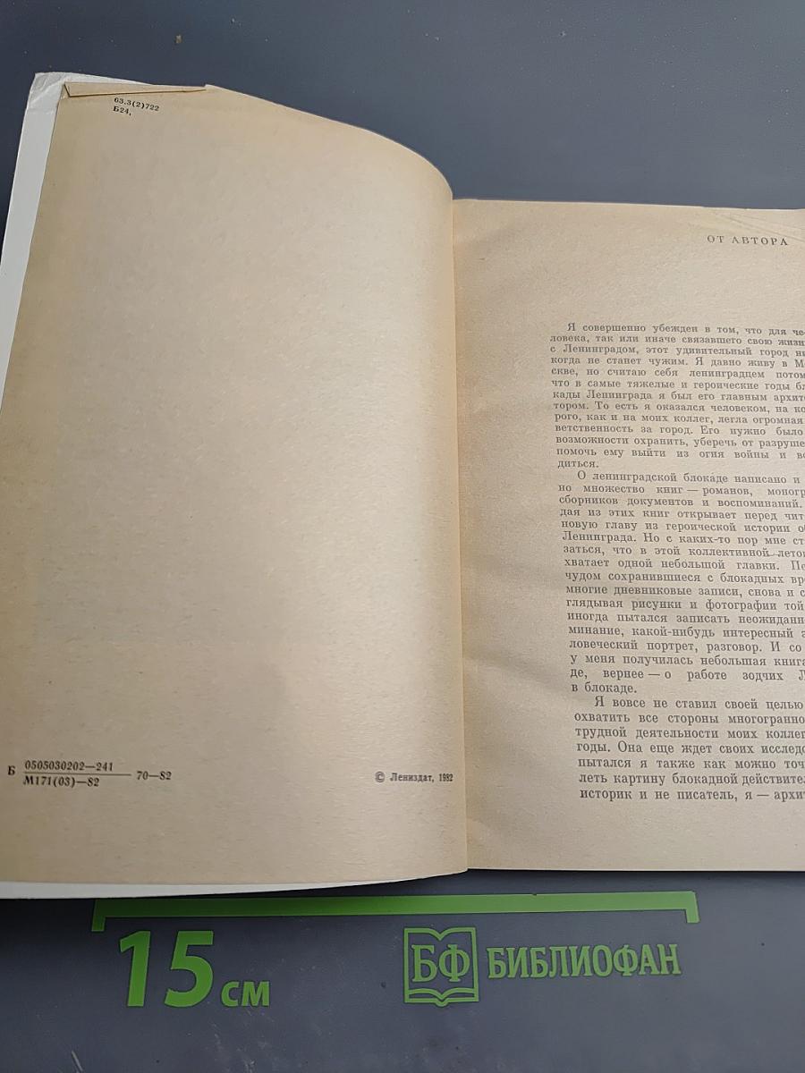 Силуэты блокады