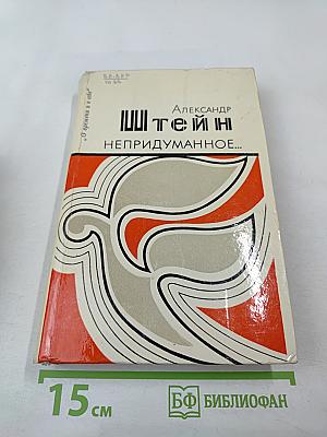 Непридуманное...