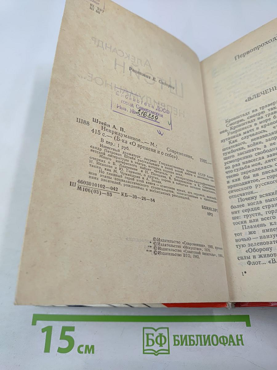 Непридуманное...