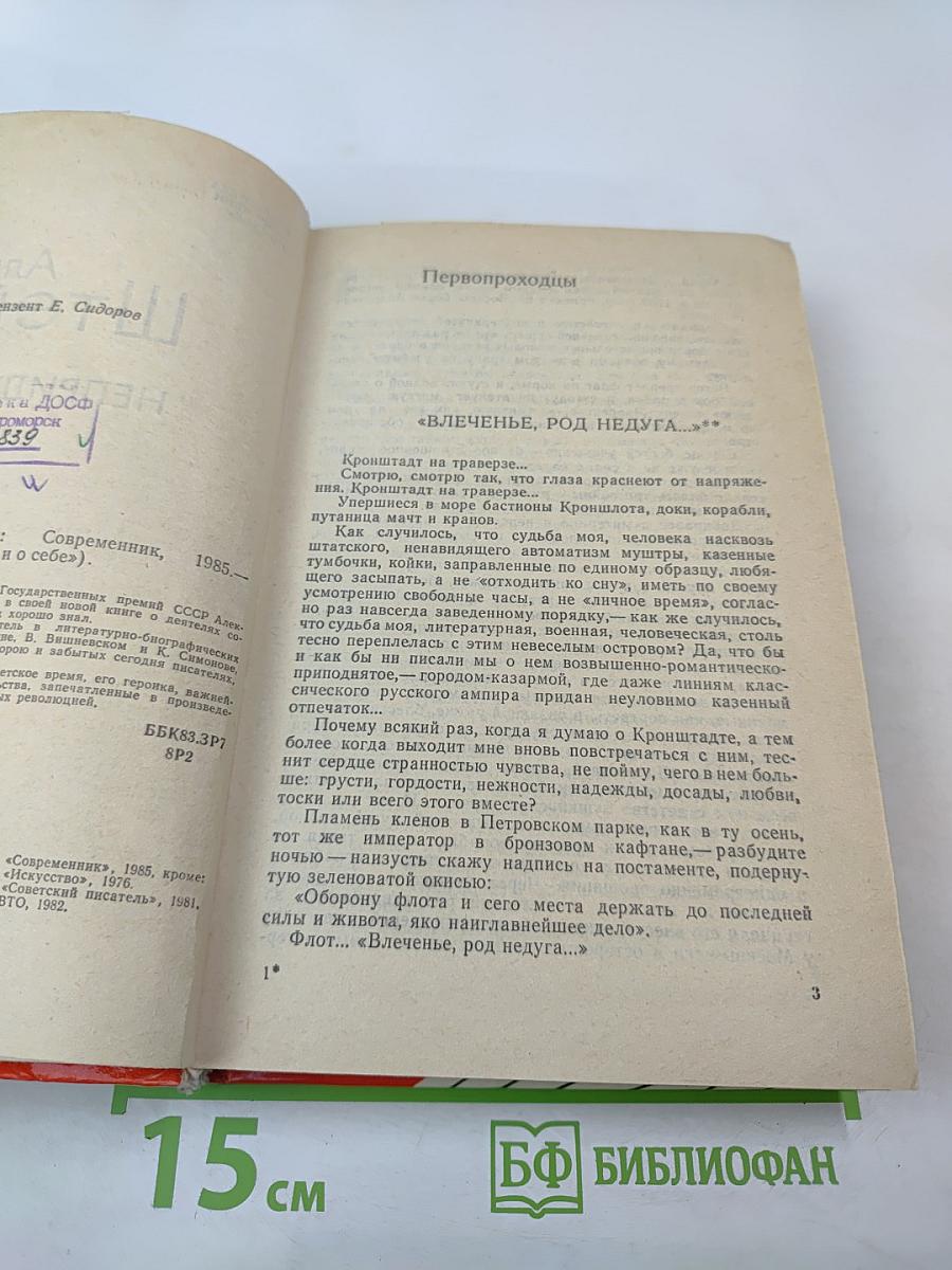 Непридуманное...