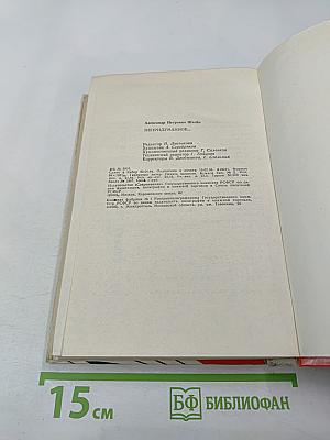 Непридуманное...