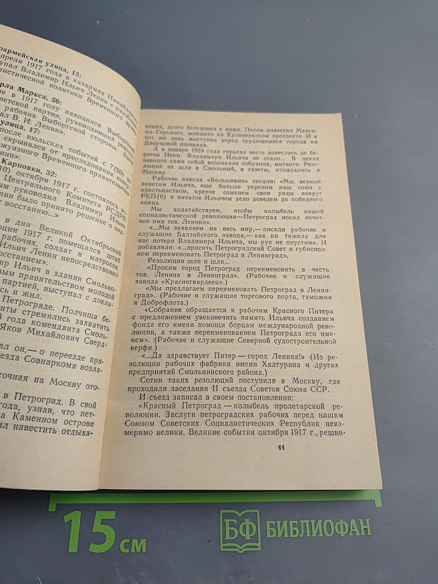 Город над Невой. Страницы истории