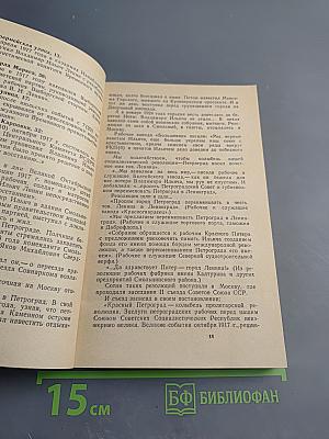 Город над Невой. Страницы истории