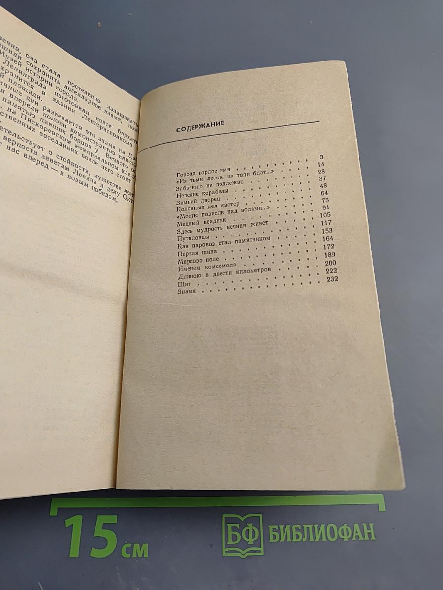 Город над Невой. Страницы истории