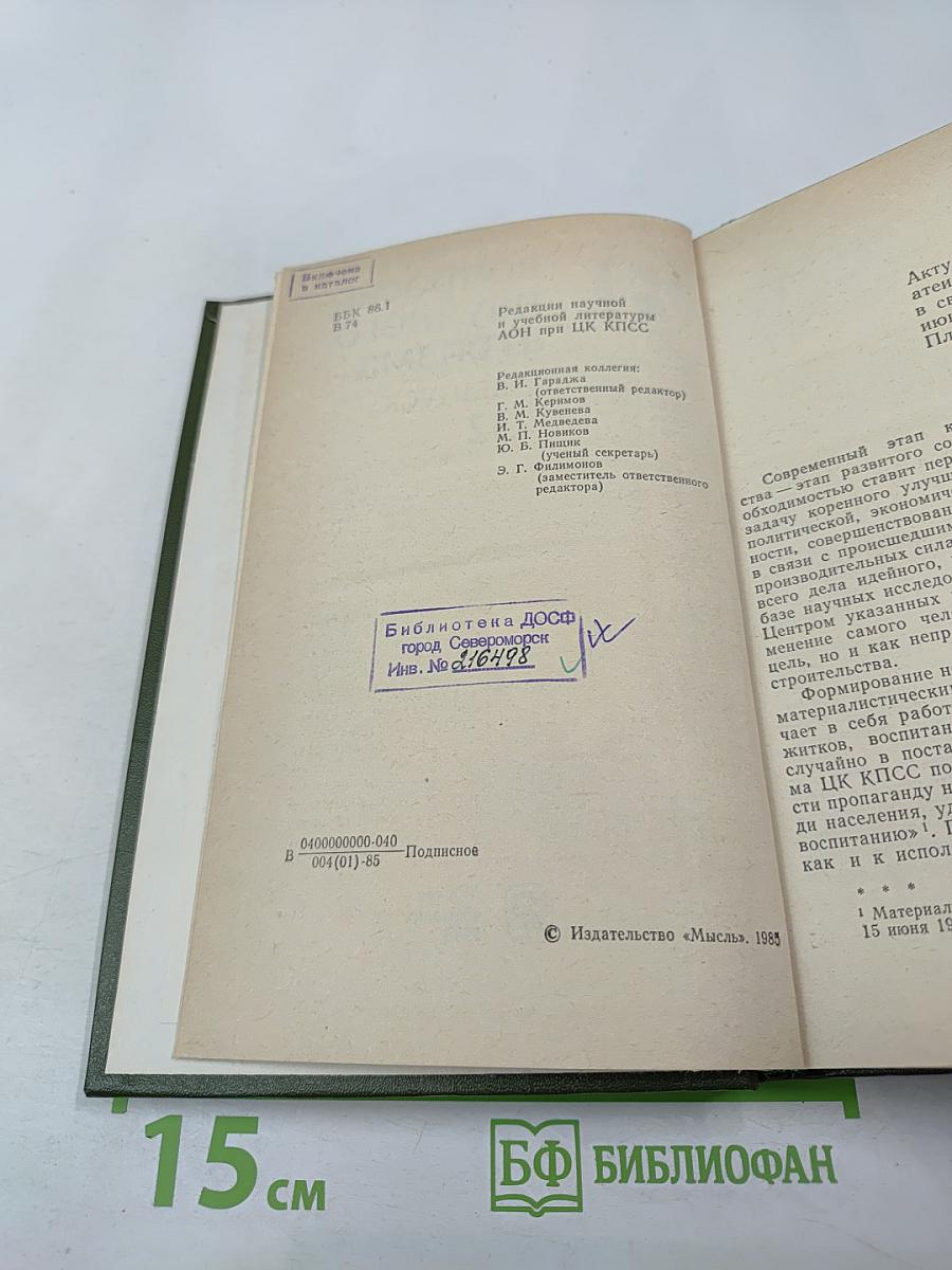 Вопросы научного атеизма. Выпуск 32