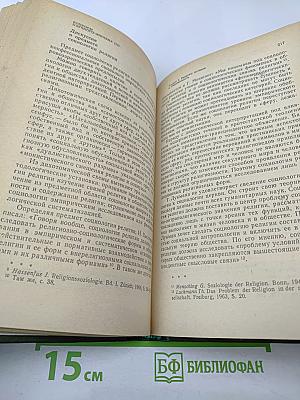 Вопросы научного атеизма. Выпуск 32