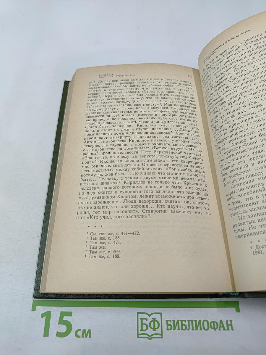 Вопросы научного атеизма. Выпуск 32