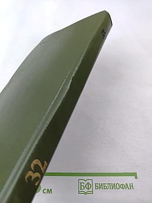 Вопросы научного атеизма. Выпуск 32