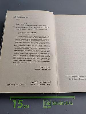 Наблюдая за мужчинами. Скрытые правила поведения