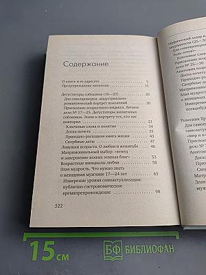 Наблюдая за мужчинами. Скрытые правила поведения