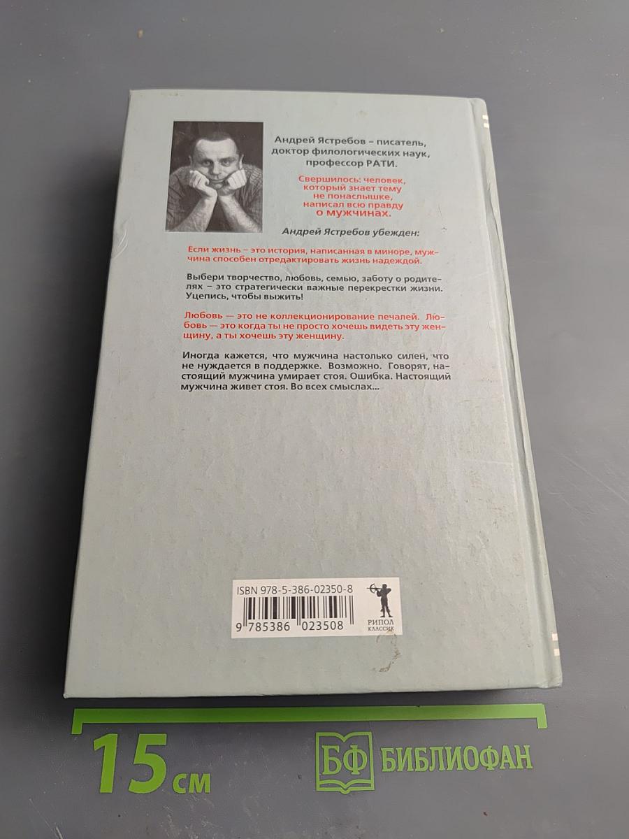 Наблюдая за мужчинами. Скрытые правила поведения