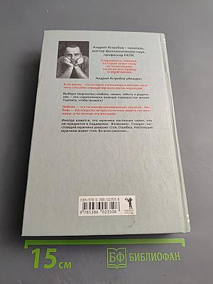 Наблюдая за мужчинами. Скрытые правила поведения