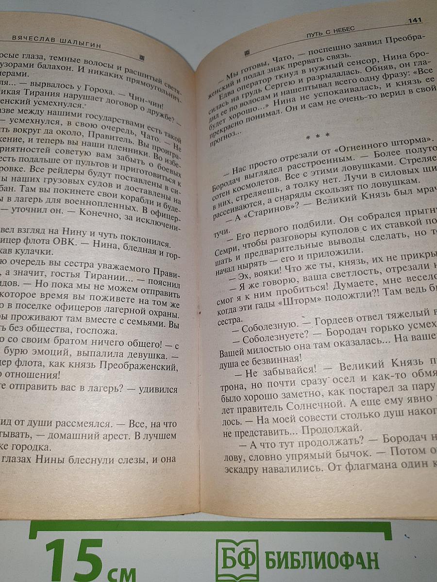 Путь с небес