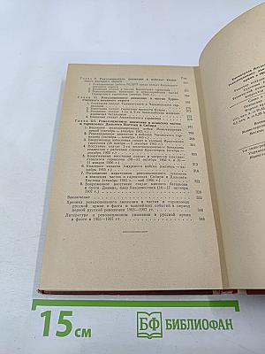 Революционное движение в русской армии в 1905-1907 гг.