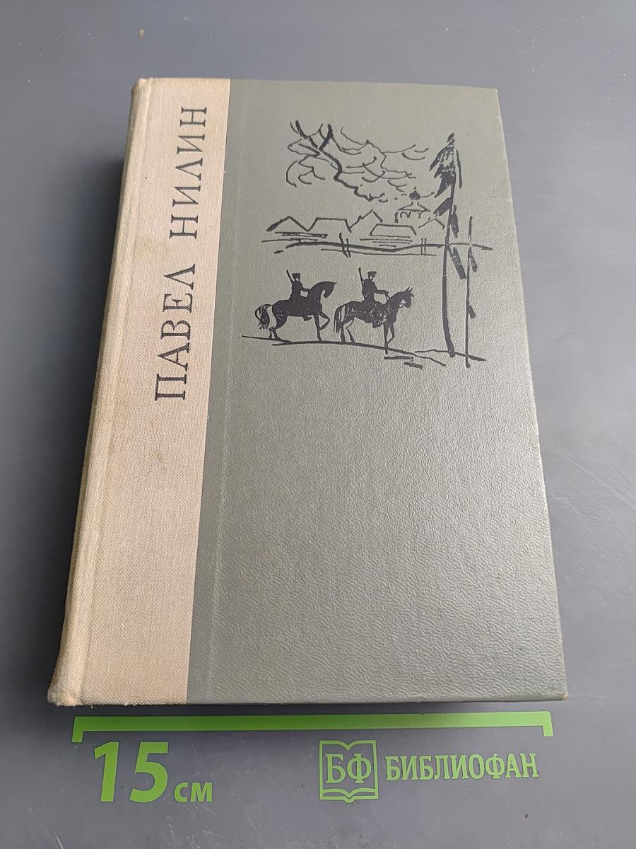 Испытательный срок: Повести и рассказы