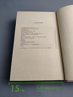 Испытательный срок: Повести и рассказы