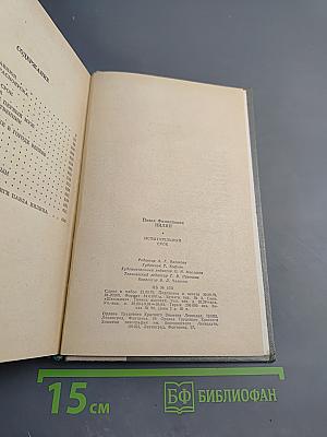 Испытательный срок: Повести и рассказы