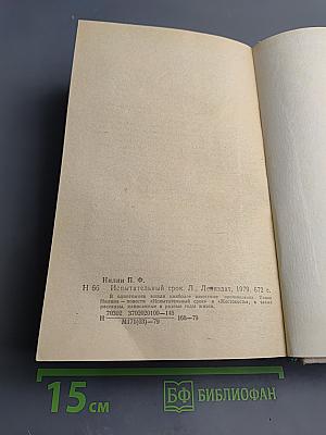 Испытательный срок: Повести и рассказы