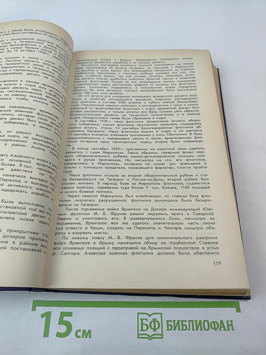 Боевой путь Советского Военно-Морского Флота