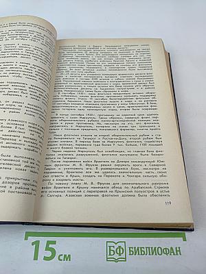 Боевой путь Советского Военно-Морского Флота