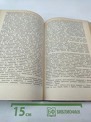 Боевой путь Советского Военно-Морского Флота