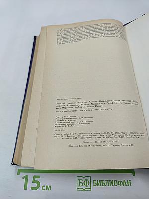 Боевой путь Советского Военно-Морского Флота