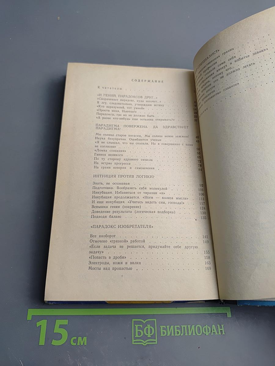 Парадоксы науки