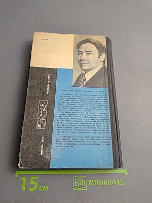 Парадоксы науки